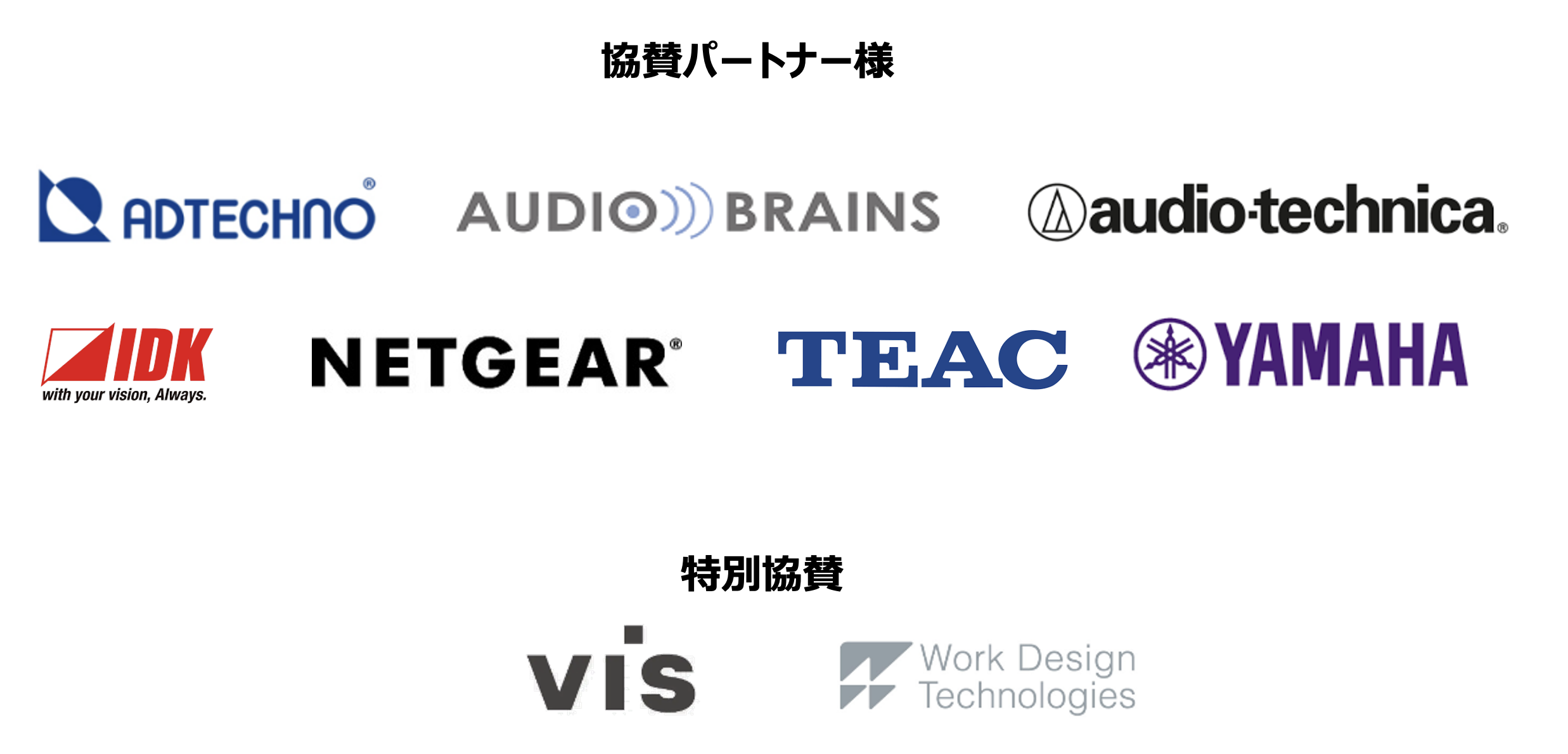 協賛パートナー様・特別協賛