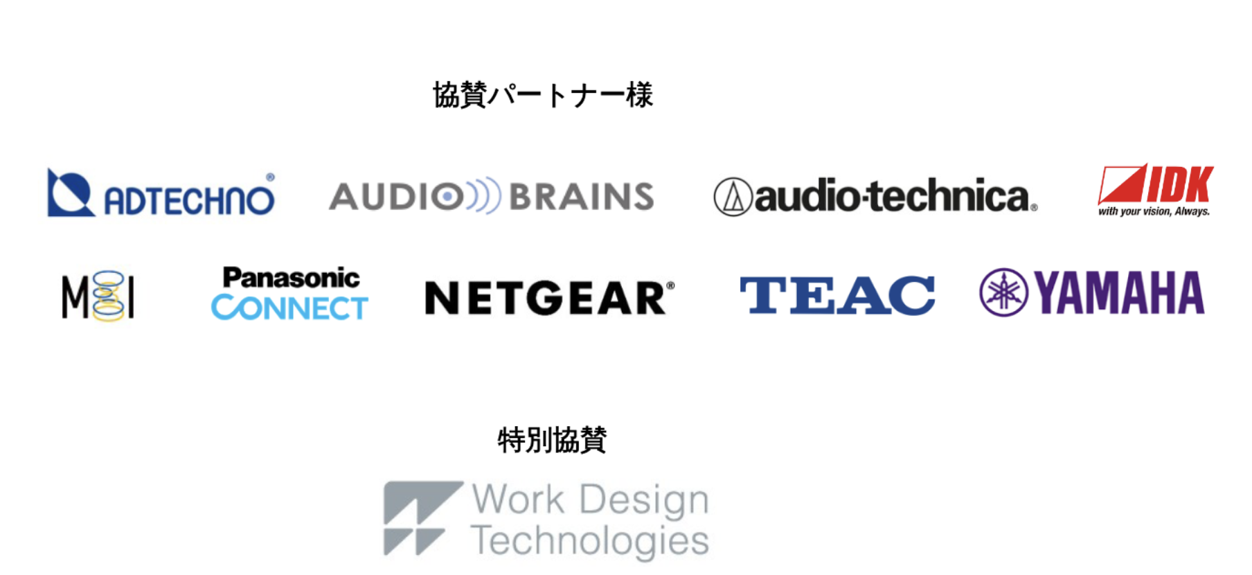 協賛パートナー様・特別協賛
